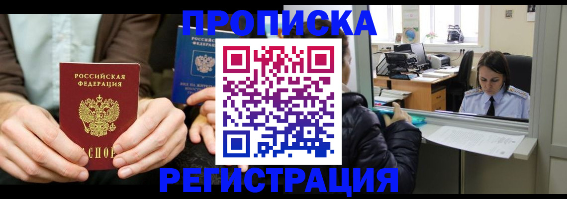 прописка в Самарской области