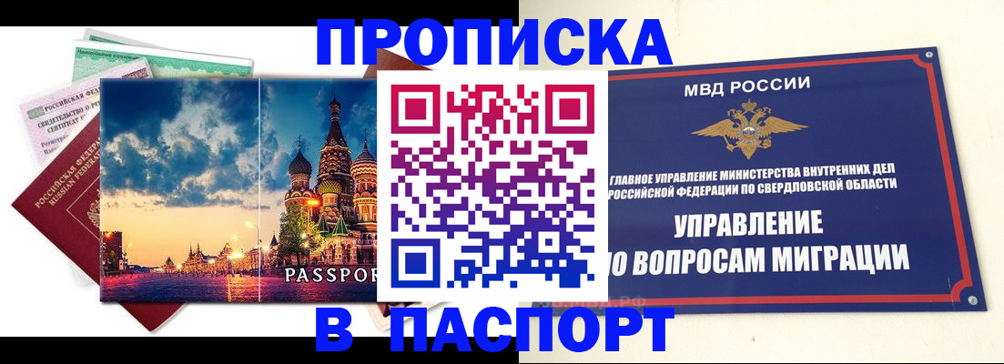 прописка в Самарской области